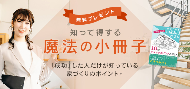 知って得する魔法の「小冊子」限定プレゼント無料